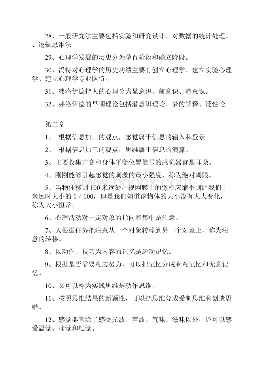 心理学复习提纲.docx_第3页