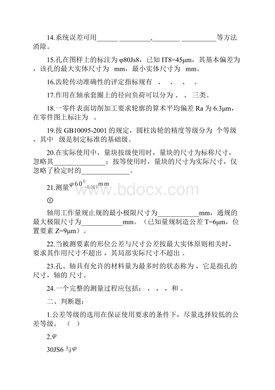 机械精度设计与检测复习资料.docx_第2页