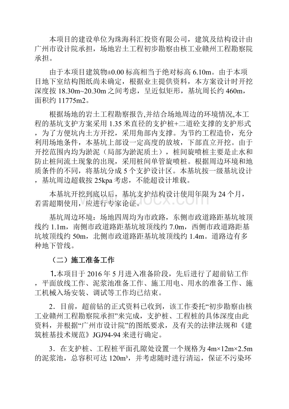 钻孔灌注桩基础施工方案.docx_第2页