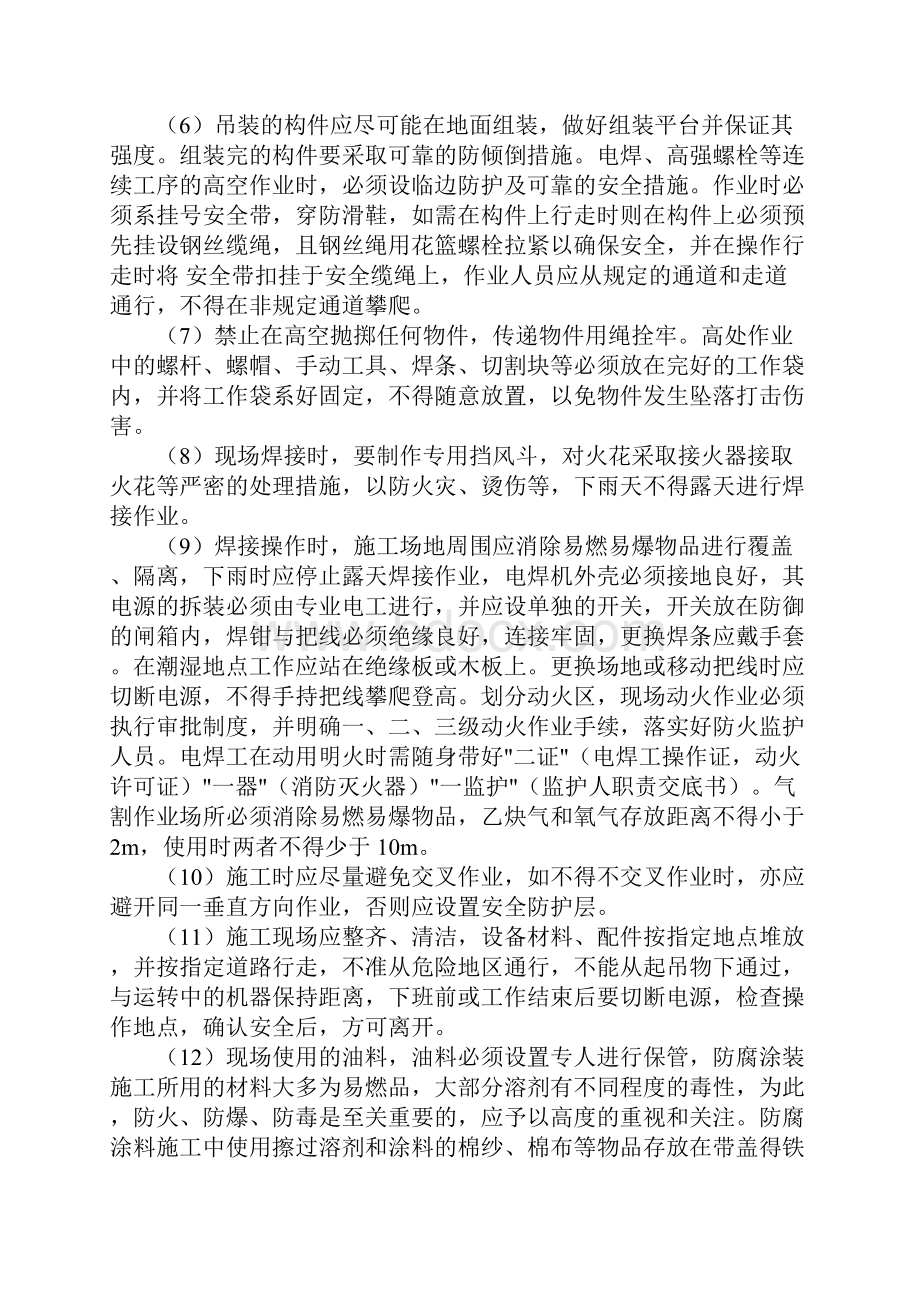 钢结构吊装作业安全技术措施标准范本.docx_第3页