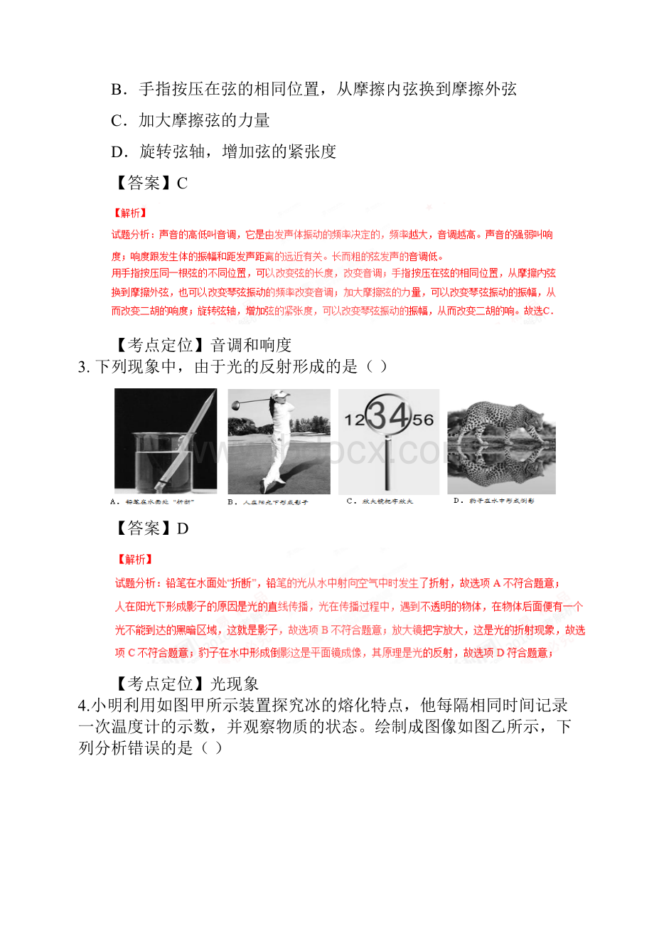 山东省滨州市中考真题物理试题答案+解析.docx_第2页