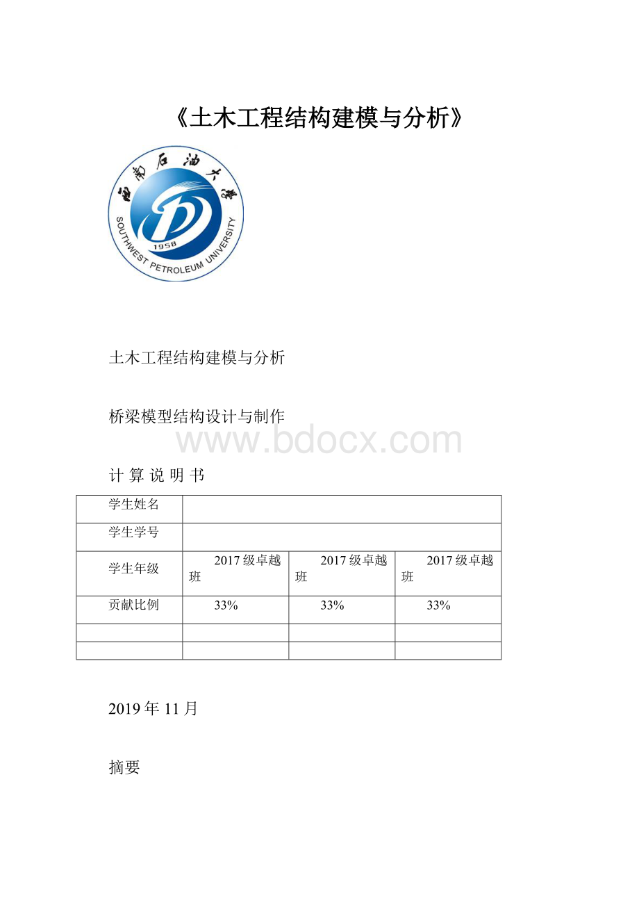 《土木工程结构建模与分析》.docx_第1页