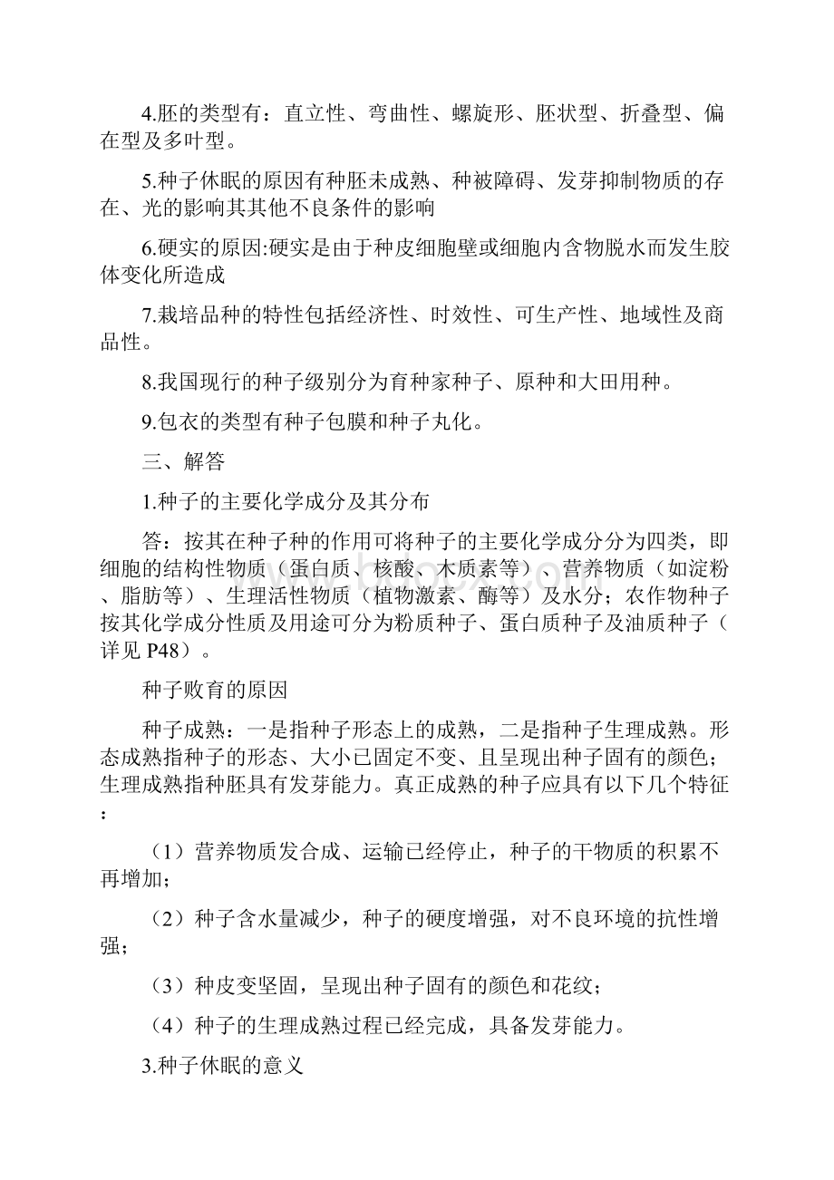 种子学复习资料及种子学试题.docx_第3页