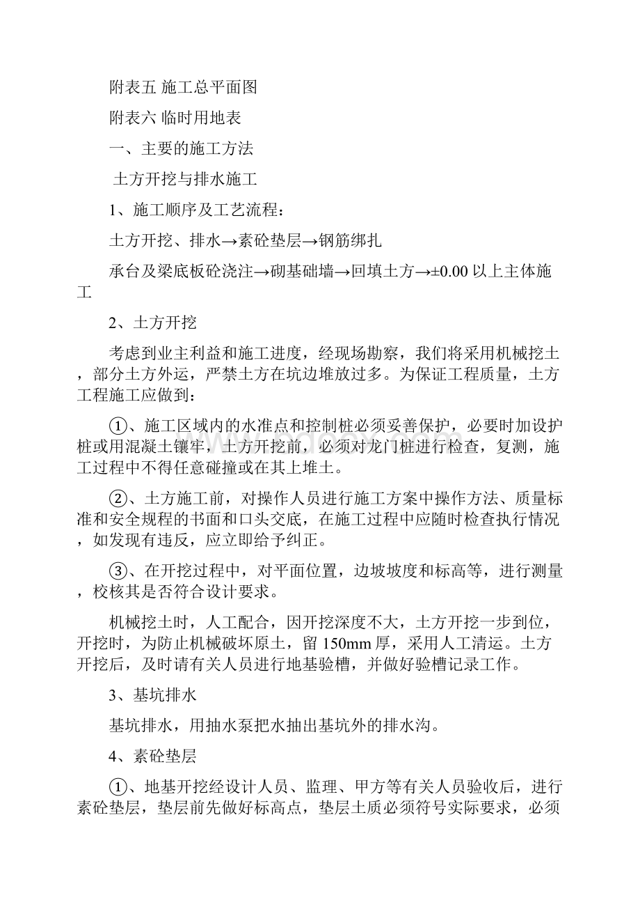 房建主要施工方法.docx_第2页