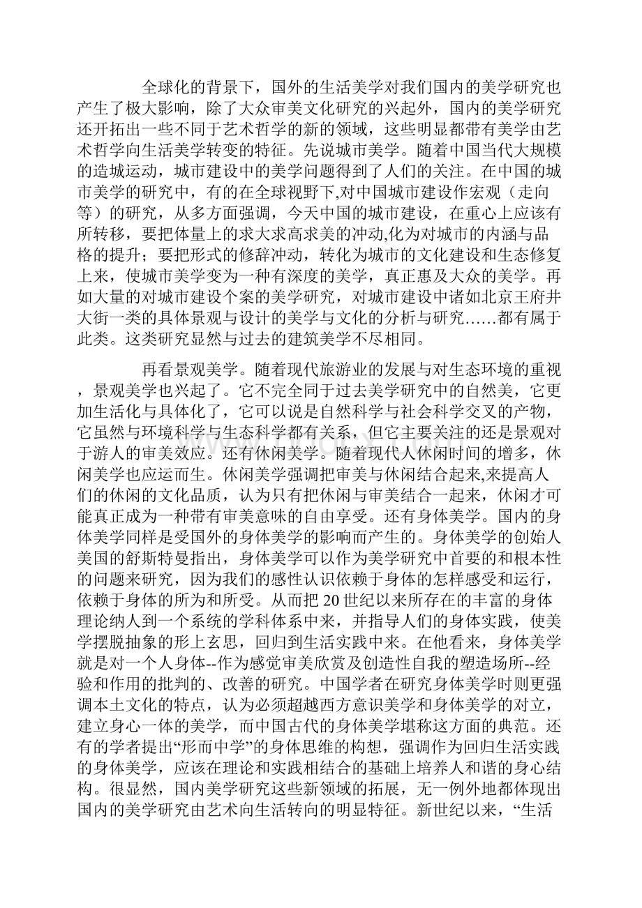 生活美学与文化创意.docx_第2页