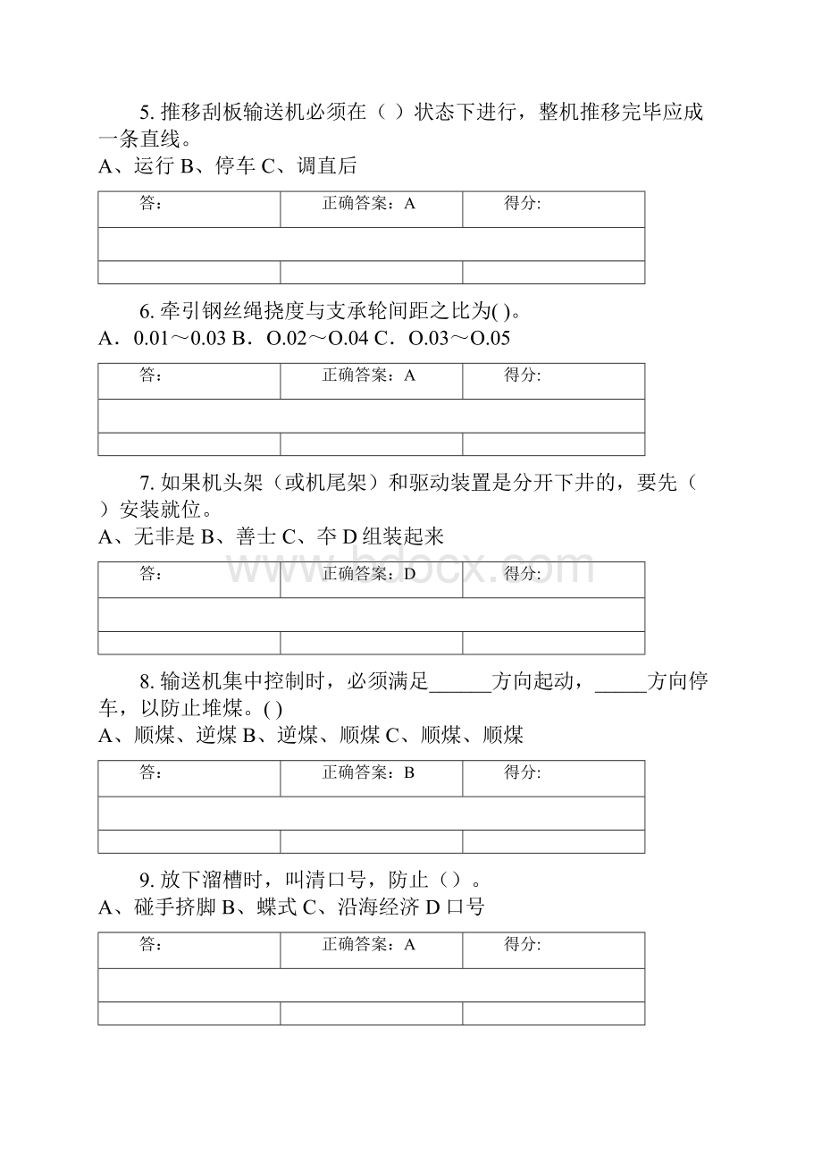 输送机作业.docx_第2页