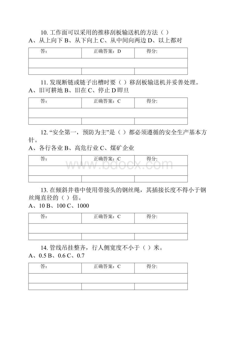 输送机作业.docx_第3页