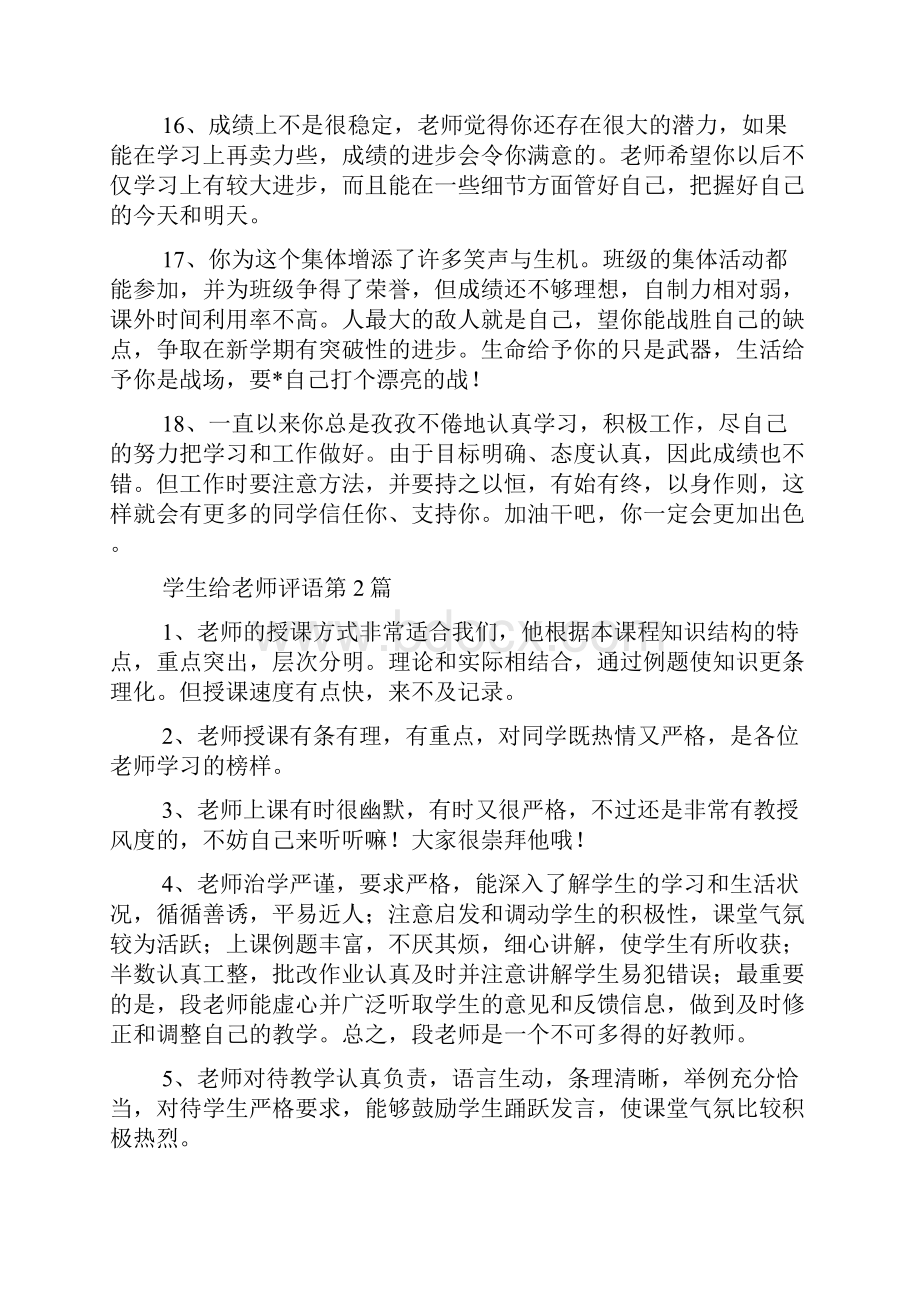 学生给老师评语4篇.docx_第3页