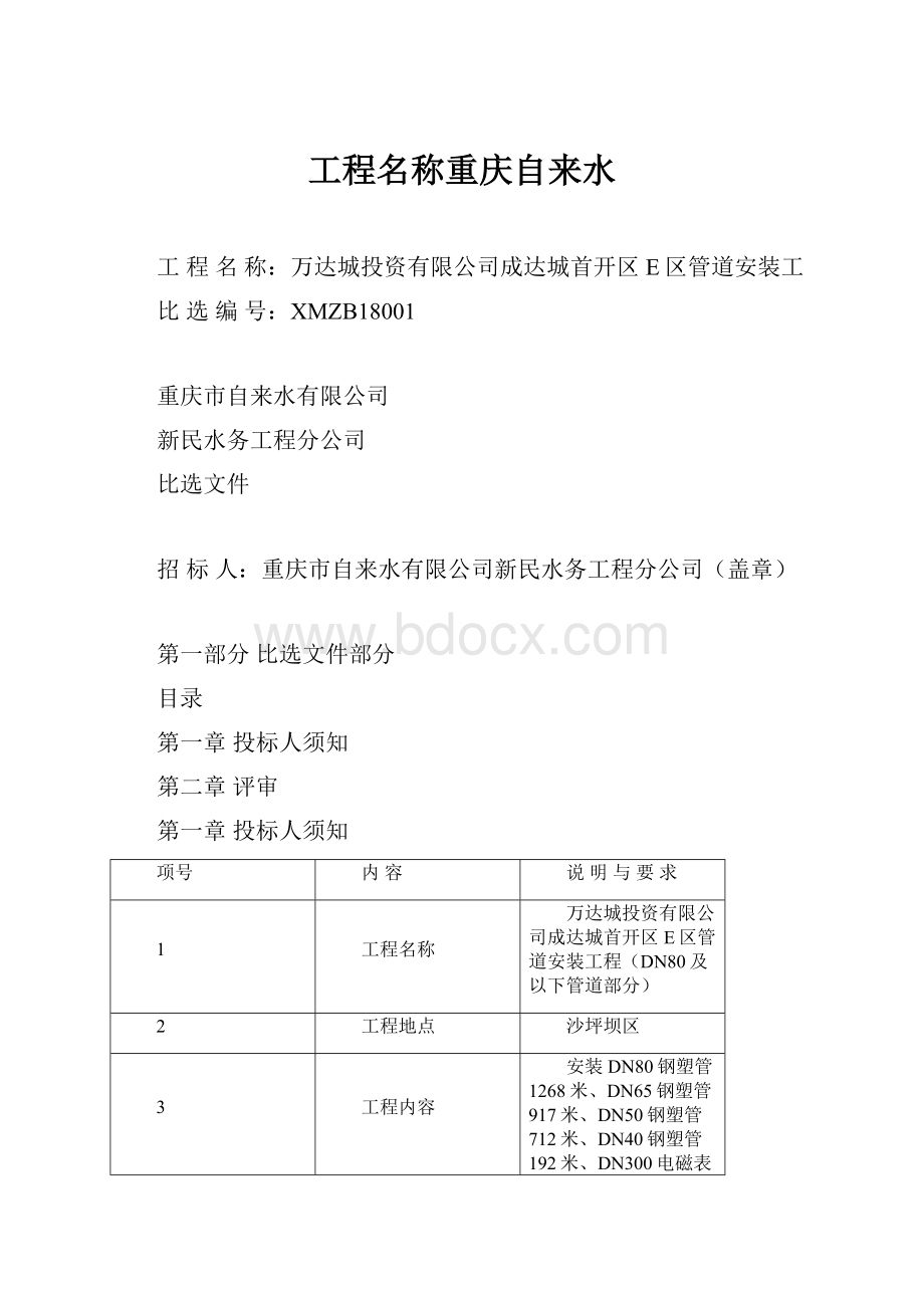 工程名称重庆自来水.docx