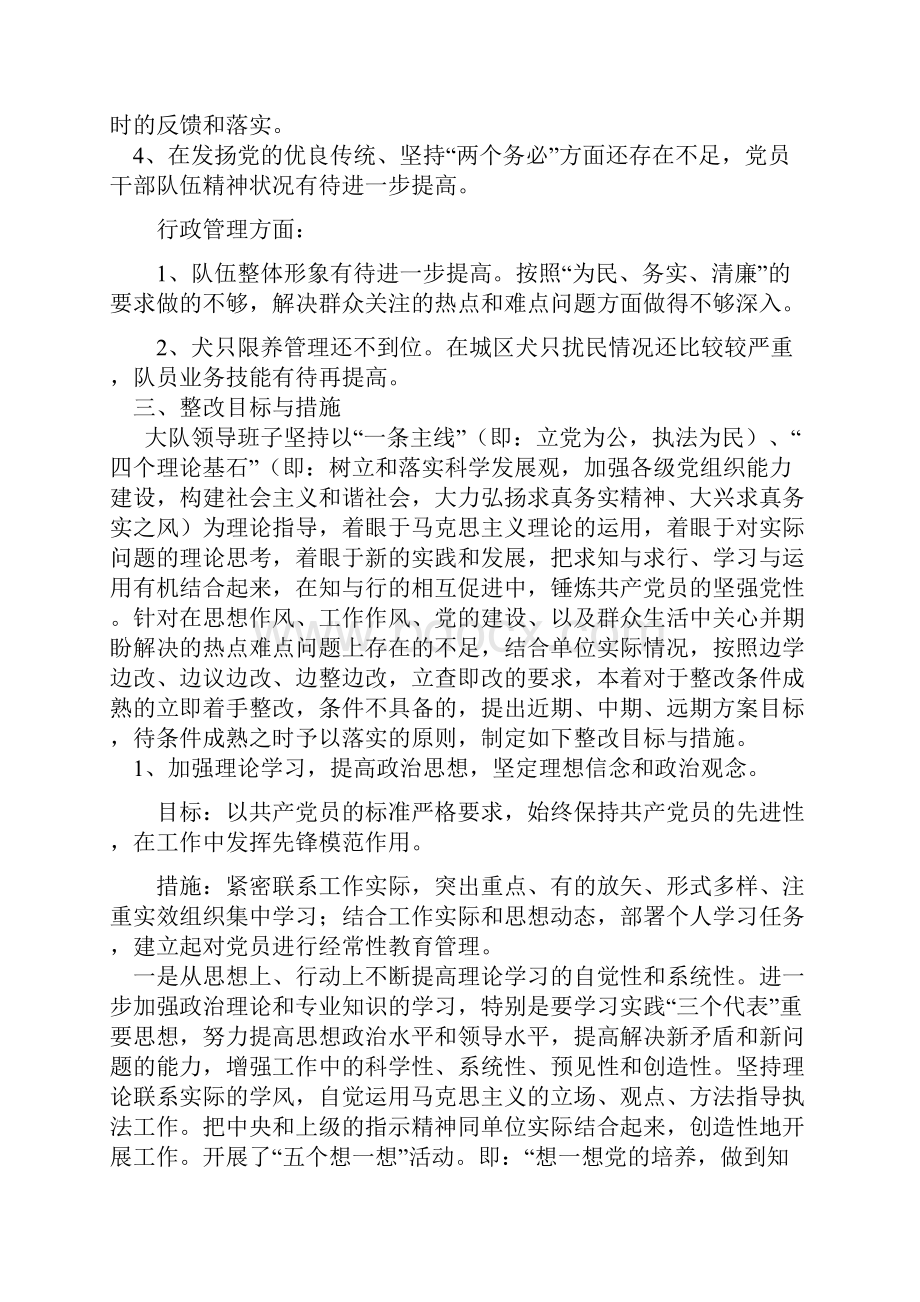 党支部整改方案3篇.docx_第2页