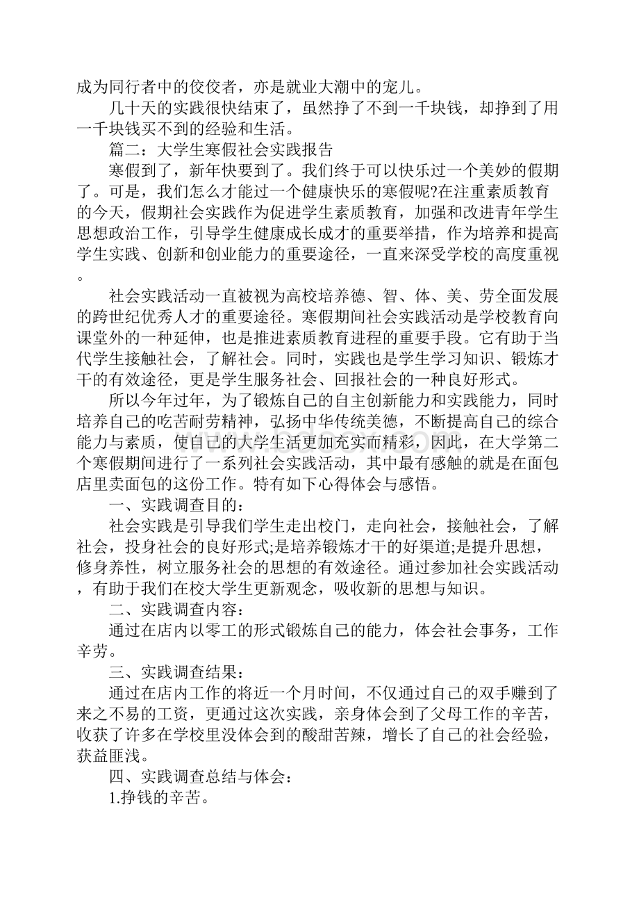 大学生寒假社会实践报告正式版.docx_第3页