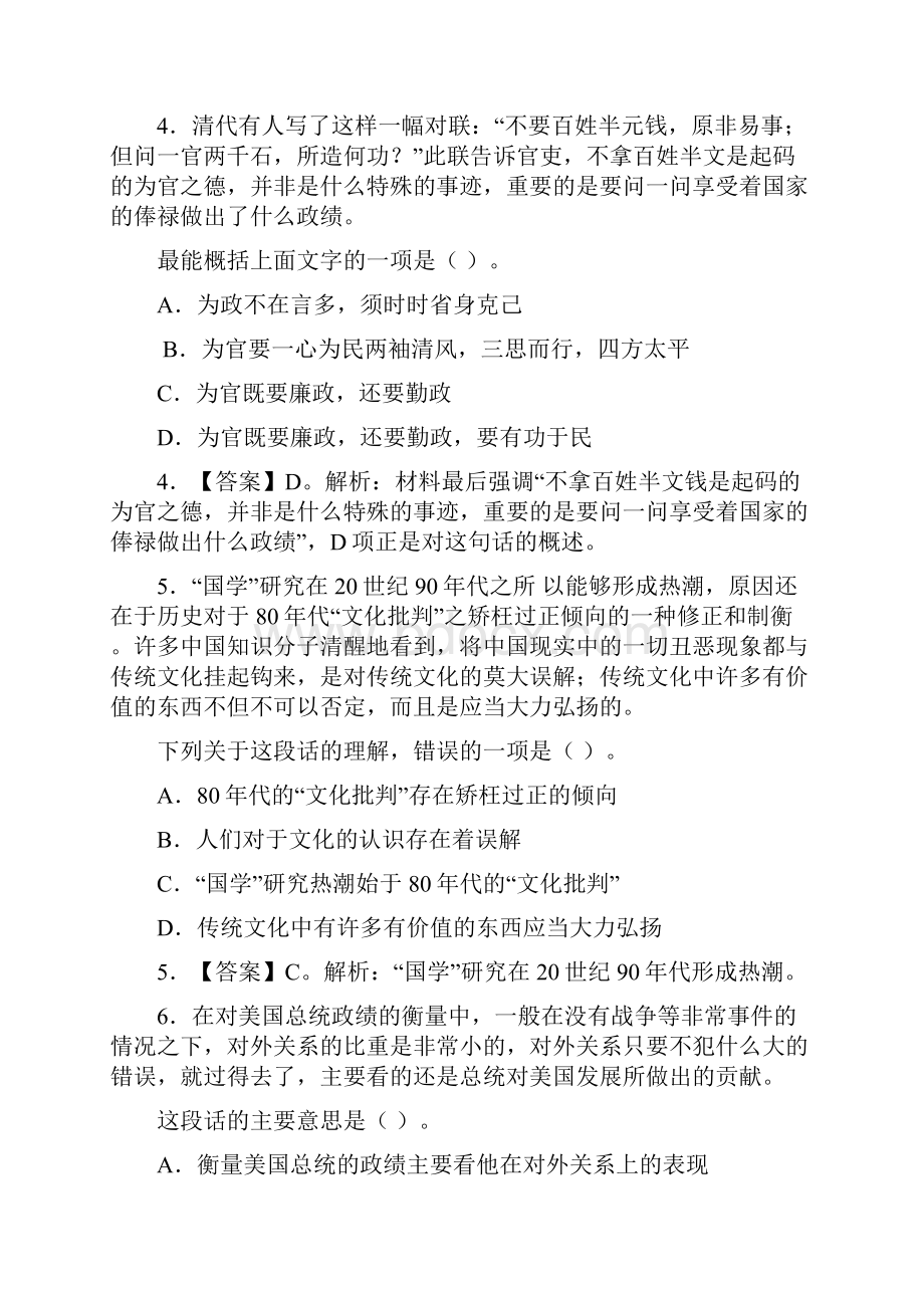 hsaaic8年河北公务员考试行测真题含答案解析.docx_第3页