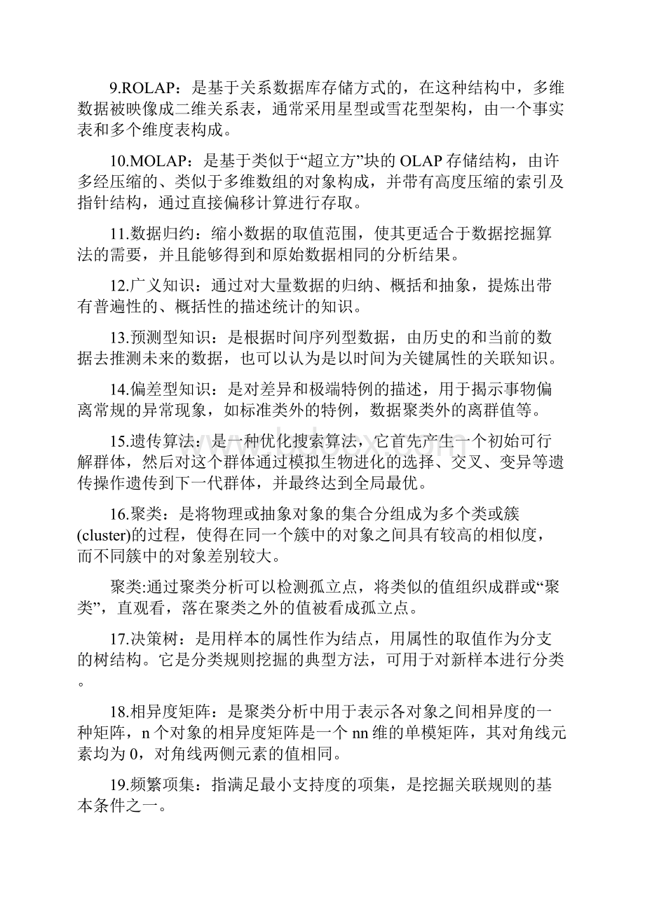 太原理工大学数据挖掘考试题库.docx_第2页