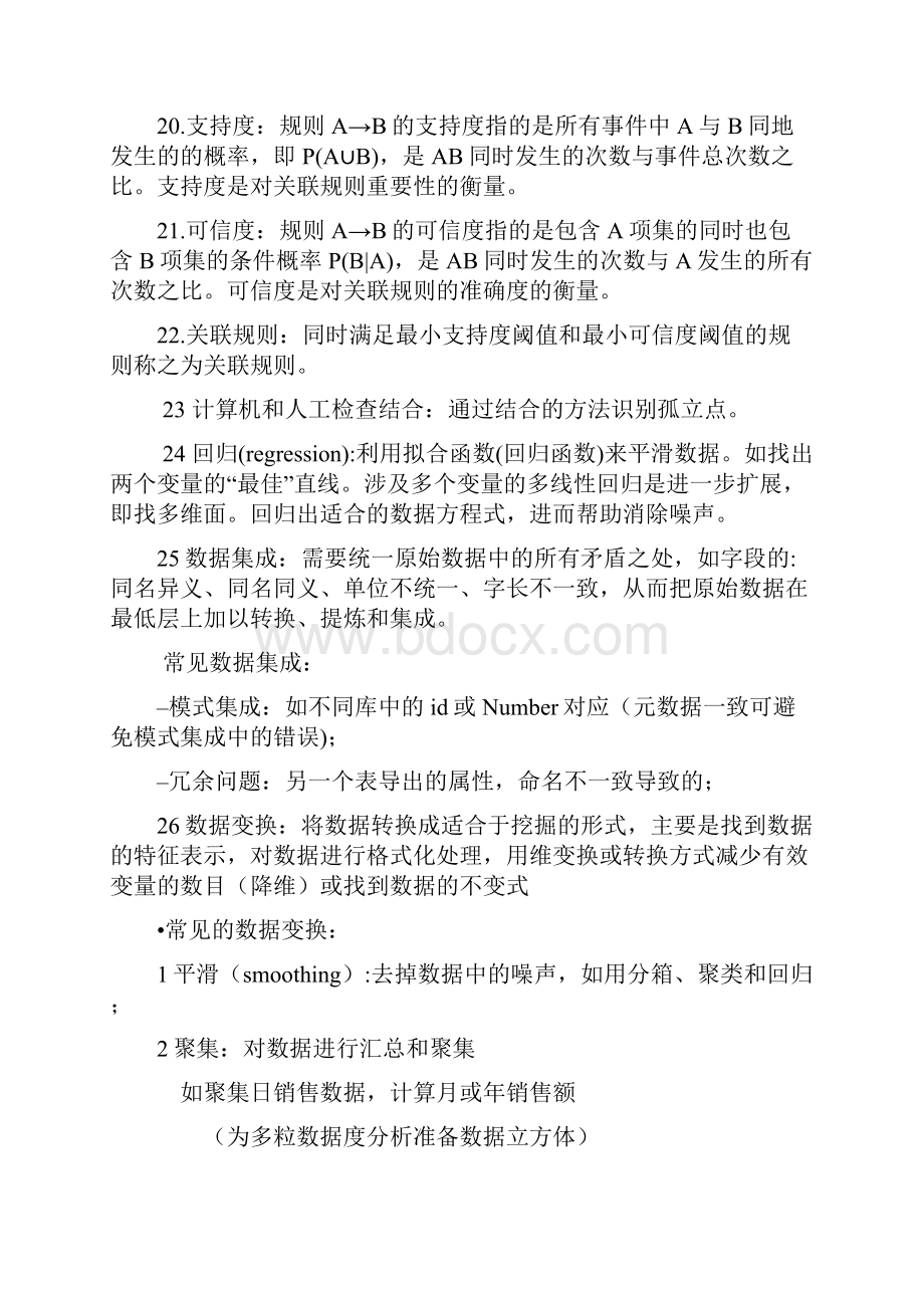 太原理工大学数据挖掘考试题库.docx_第3页