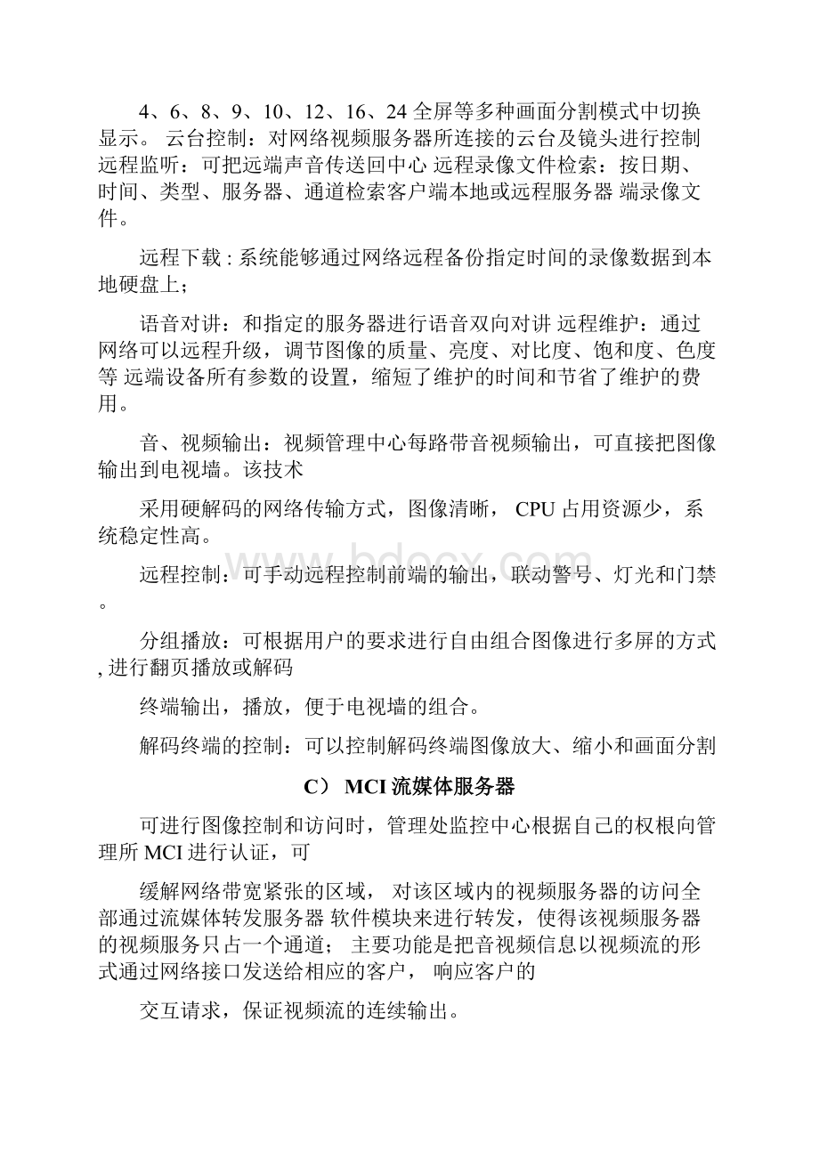 远程集中监控中心解决方案.docx_第2页