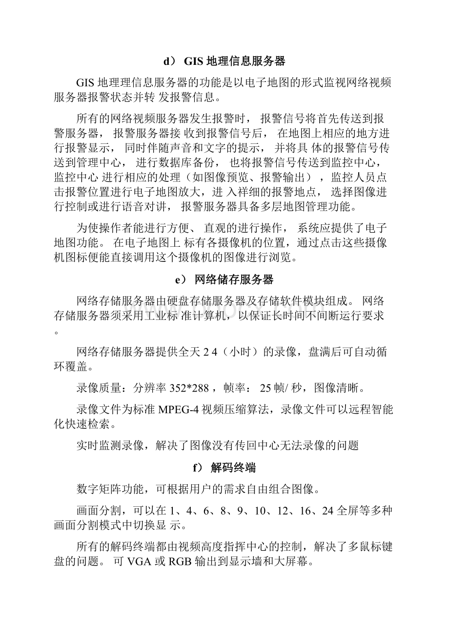 远程集中监控中心解决方案.docx_第3页