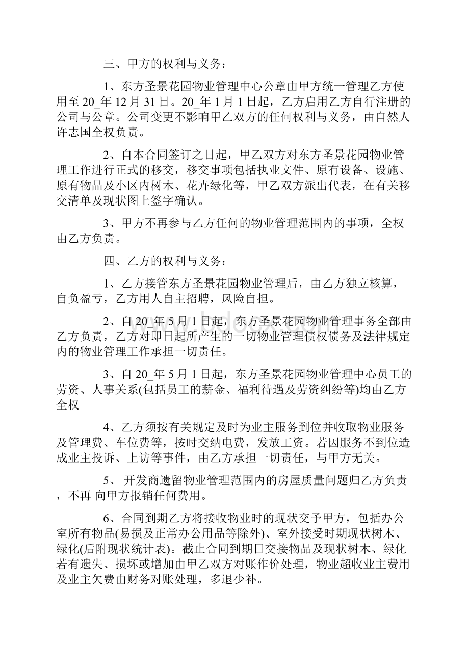 物业承包经营合同范文合集大全.docx_第2页