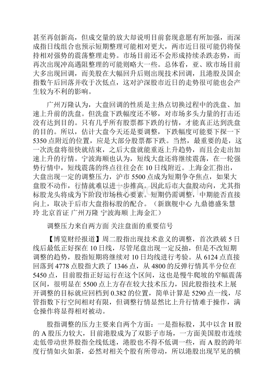 《每日A股参考》0116.docx_第2页