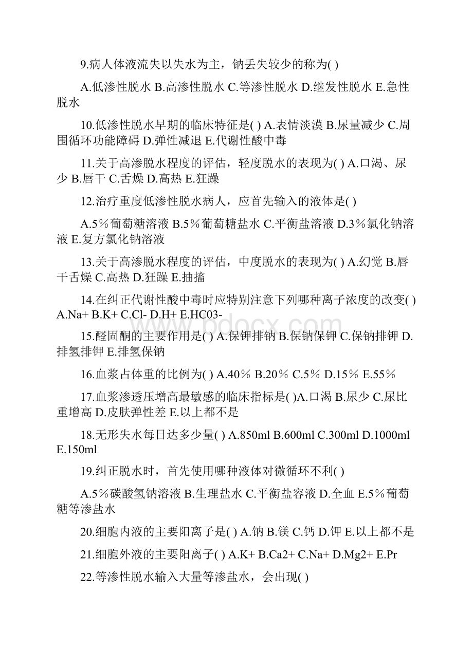 外科护理学题库中专讲解.docx_第2页