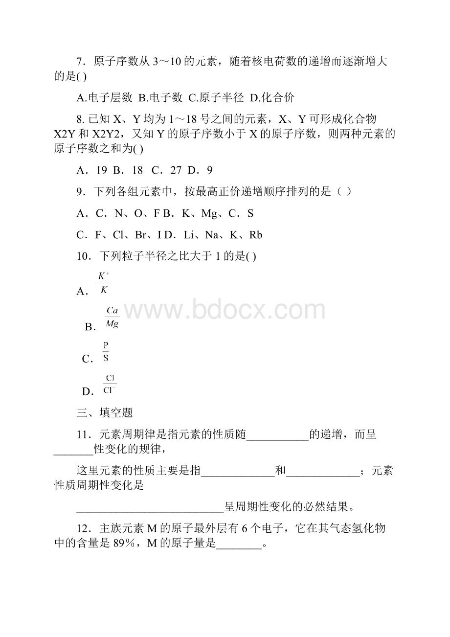 高一化学试题集第五章第二节元素周期律课时卷.docx_第2页