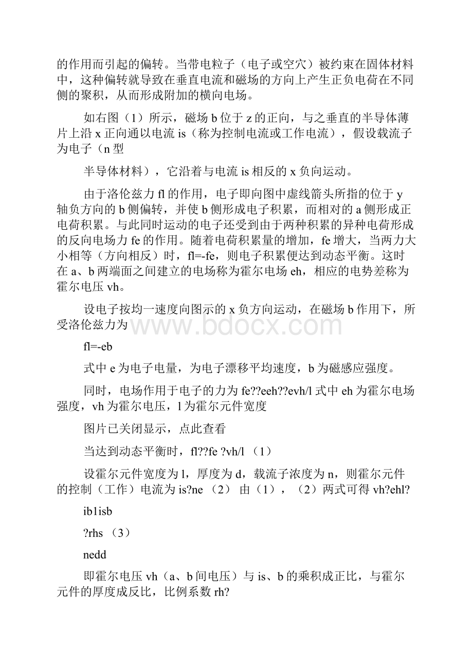 霍尔效应实验报告KH共8篇.docx_第2页