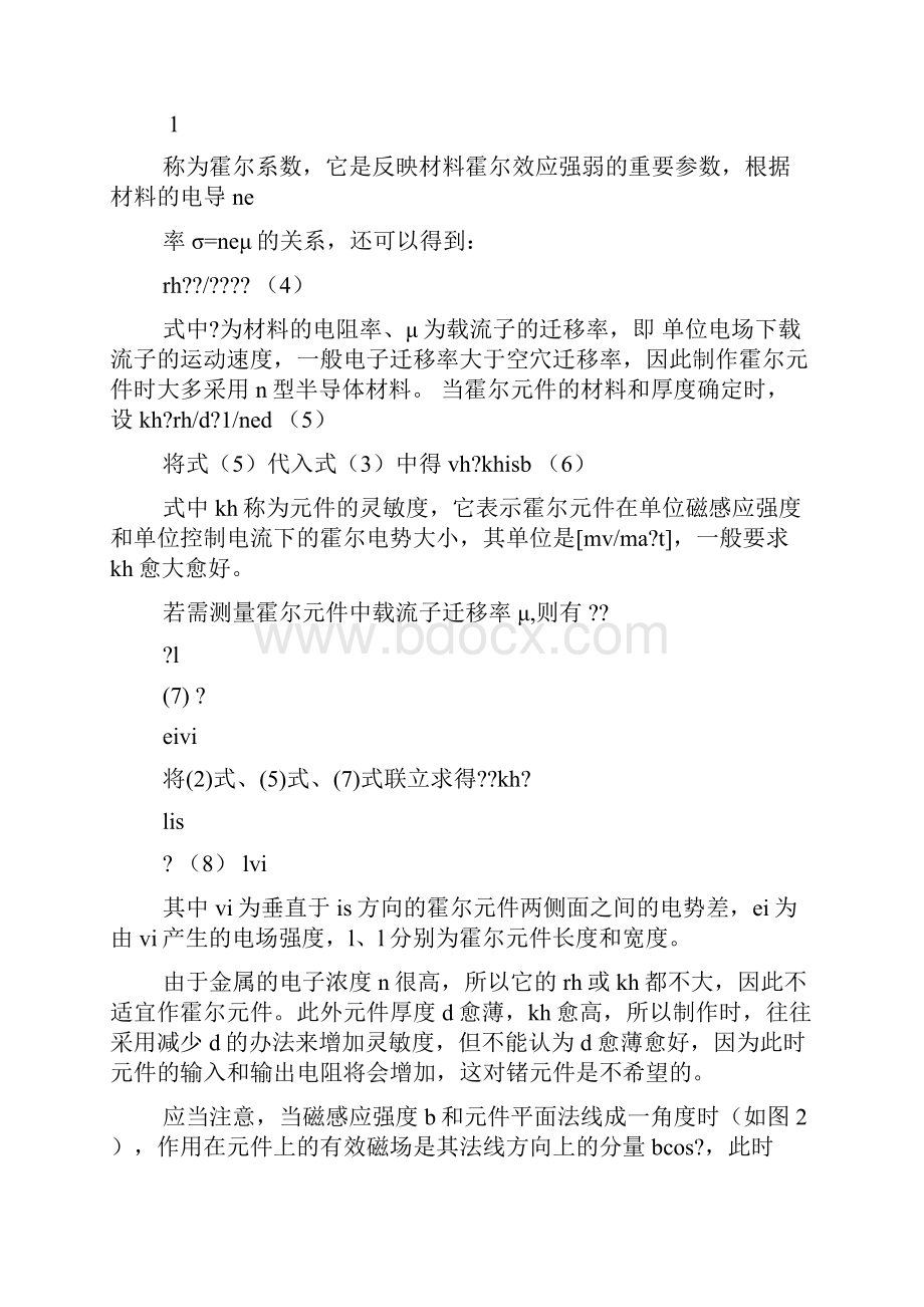 霍尔效应实验报告KH共8篇.docx_第3页