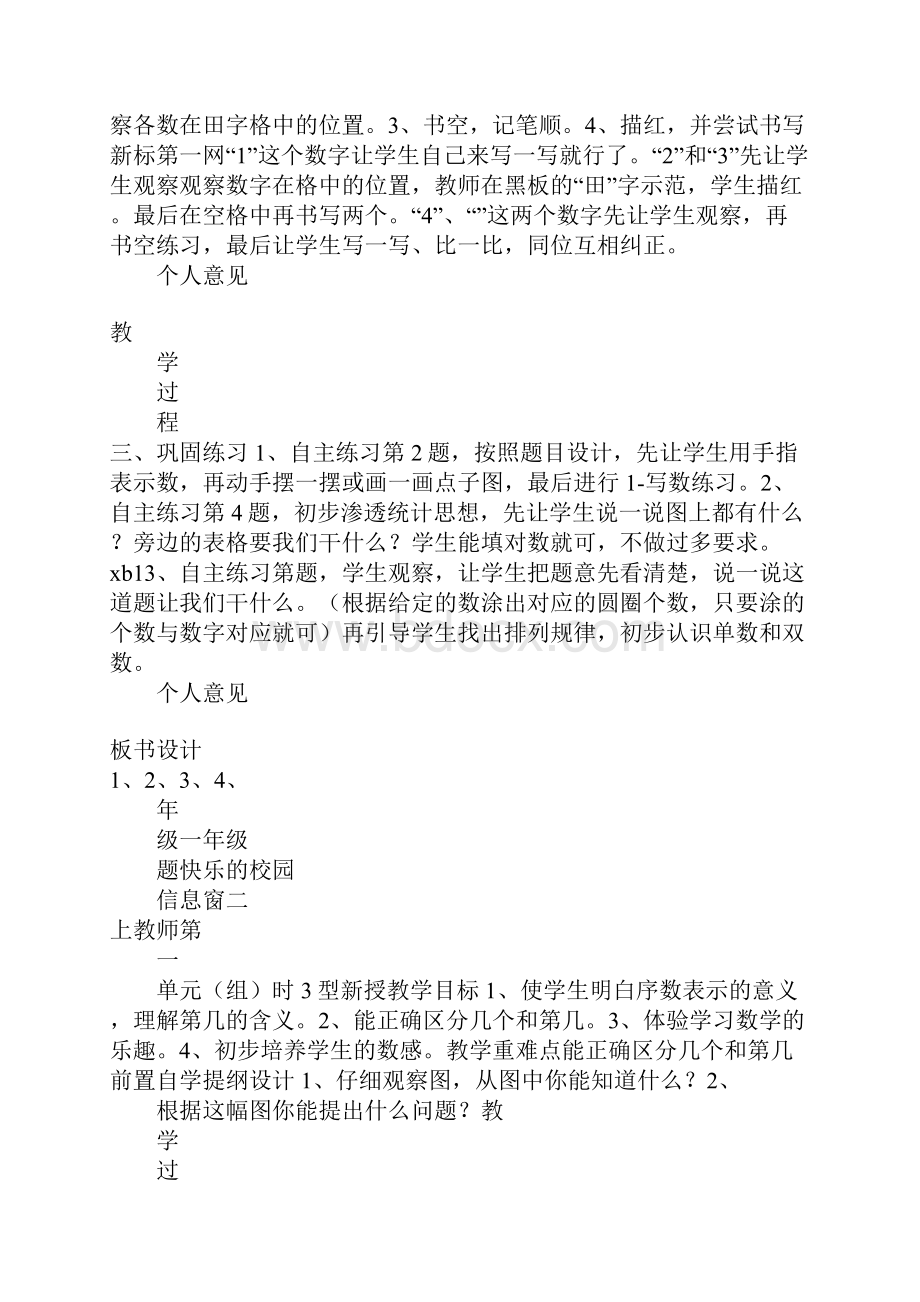 青岛版一年级数学第一单元教案表格式.docx_第3页