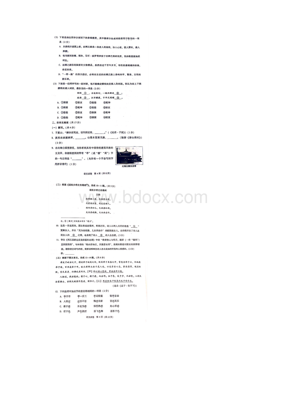 北京市中考语文试题图片版.docx_第3页