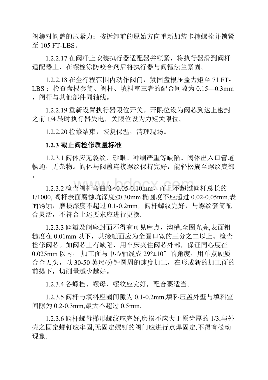 各种阀门检修方案设计及规程.docx_第3页