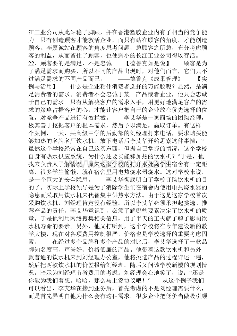 第3章为什么说企业的唯一目的是创造顾客.docx_第3页