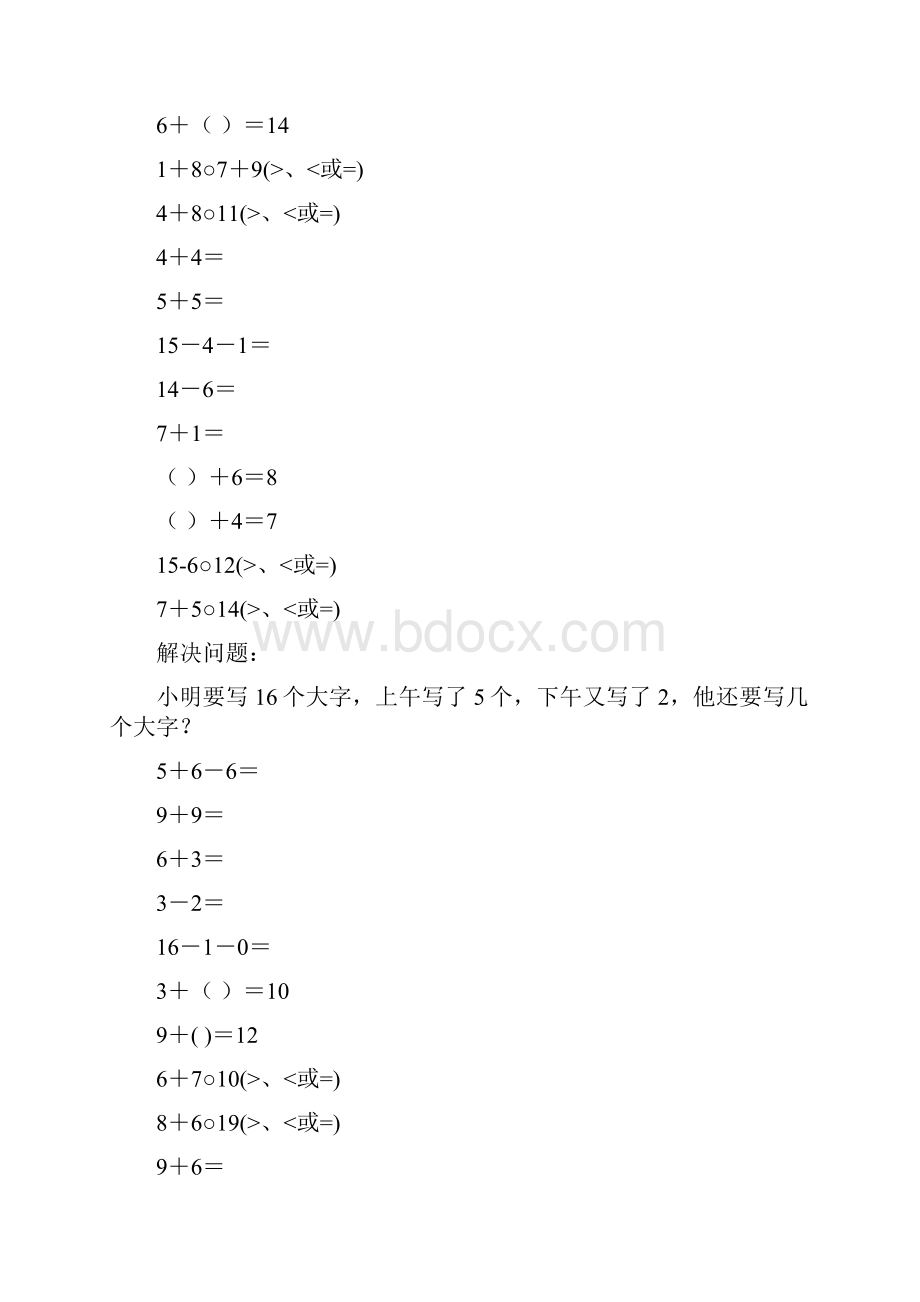 小学一年级数学上册口算笔算应用题天天练92.docx_第3页