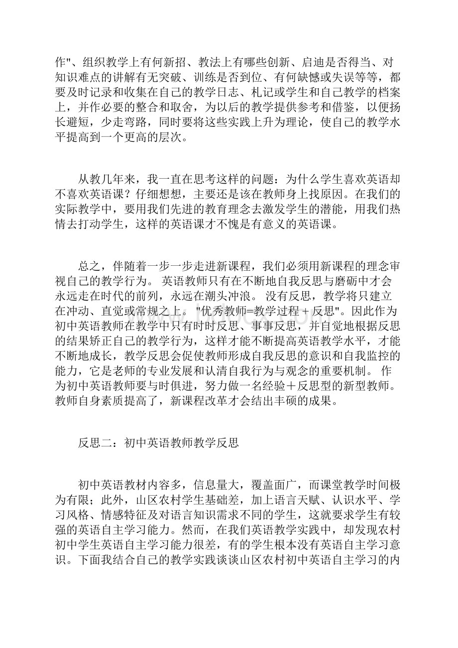 初中英语教师教学反思.docx_第2页