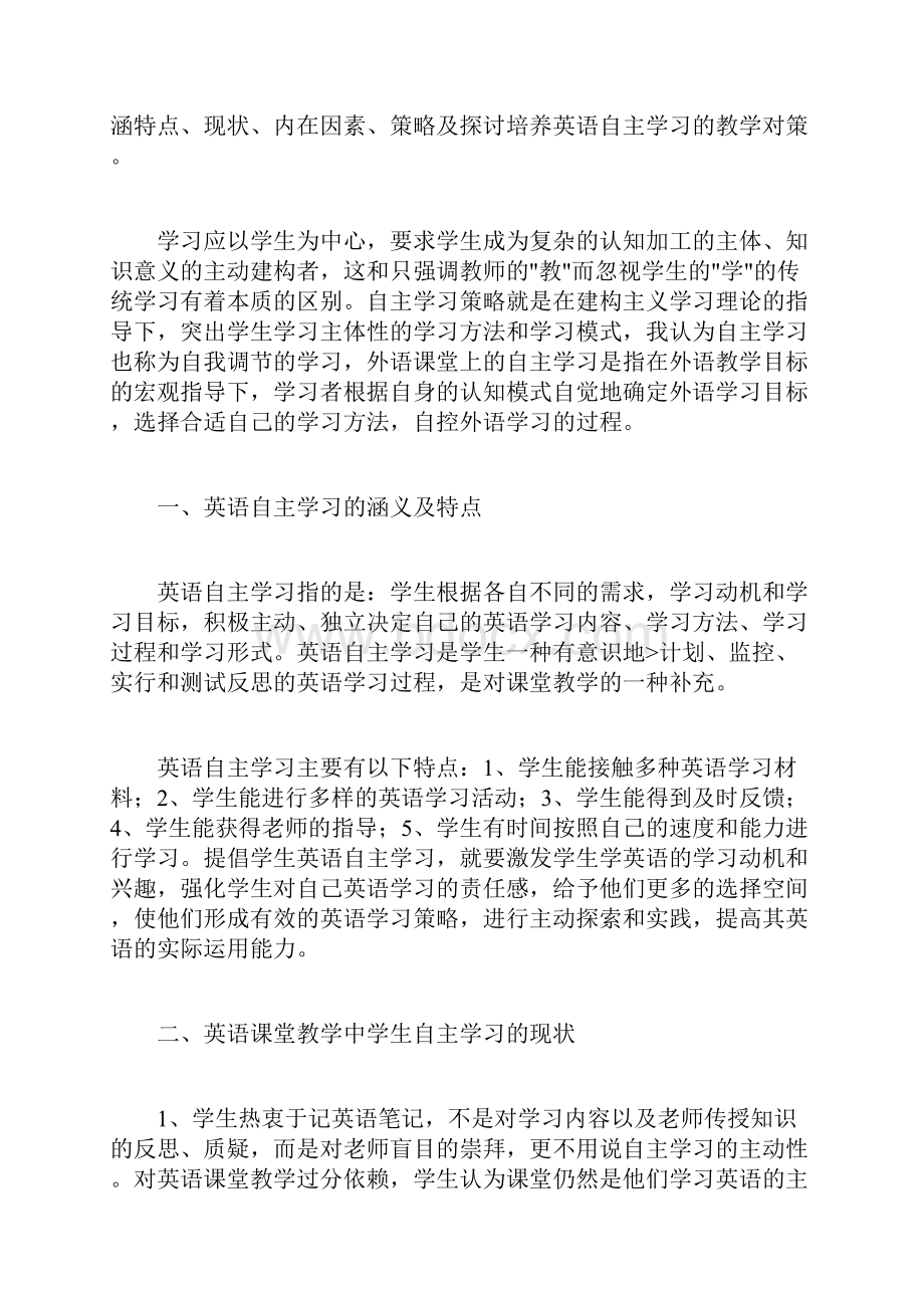 初中英语教师教学反思.docx_第3页