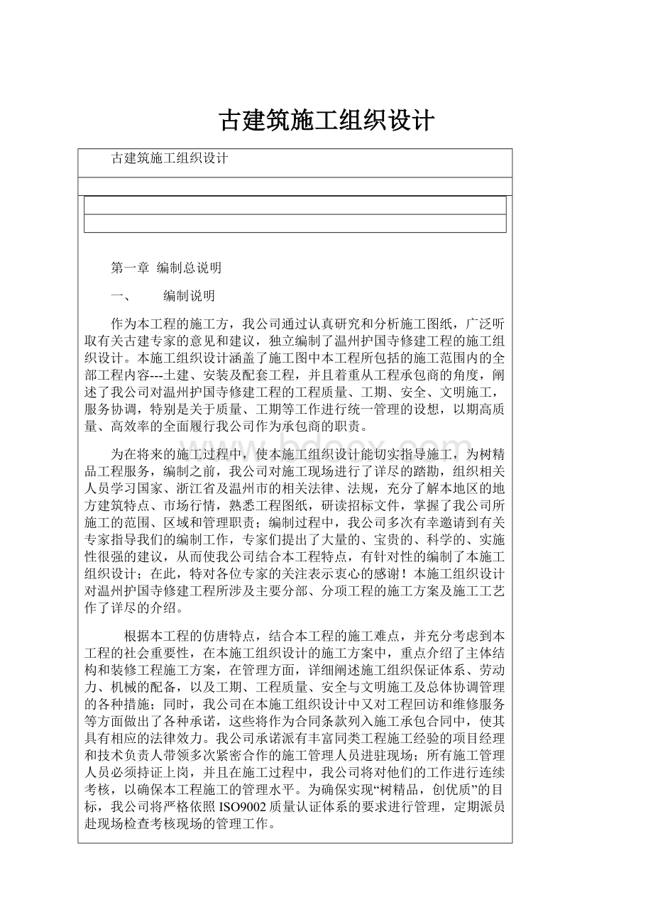 古建筑施工组织设计.docx_第1页