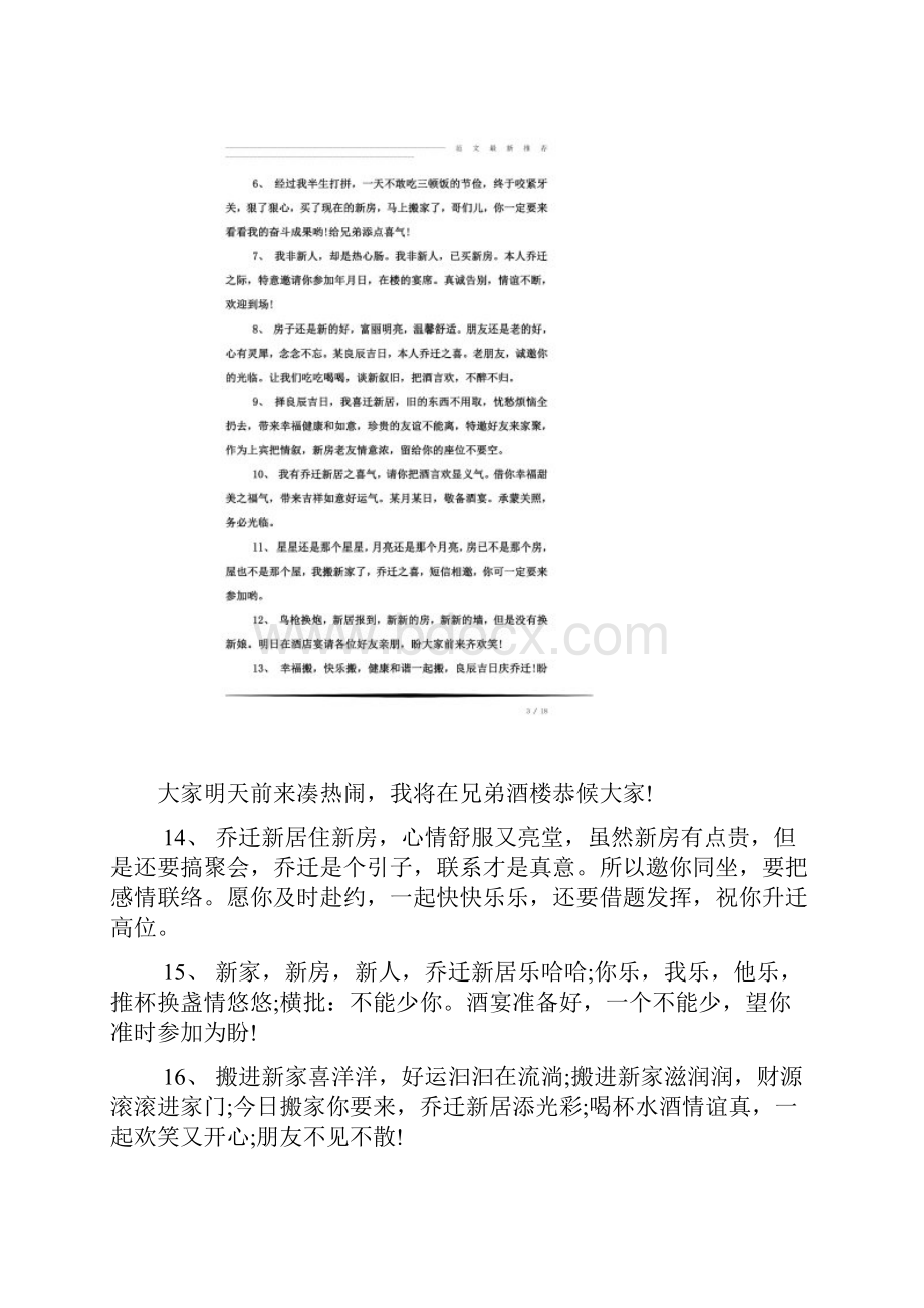 乔迁短信邀请函范文.docx_第2页