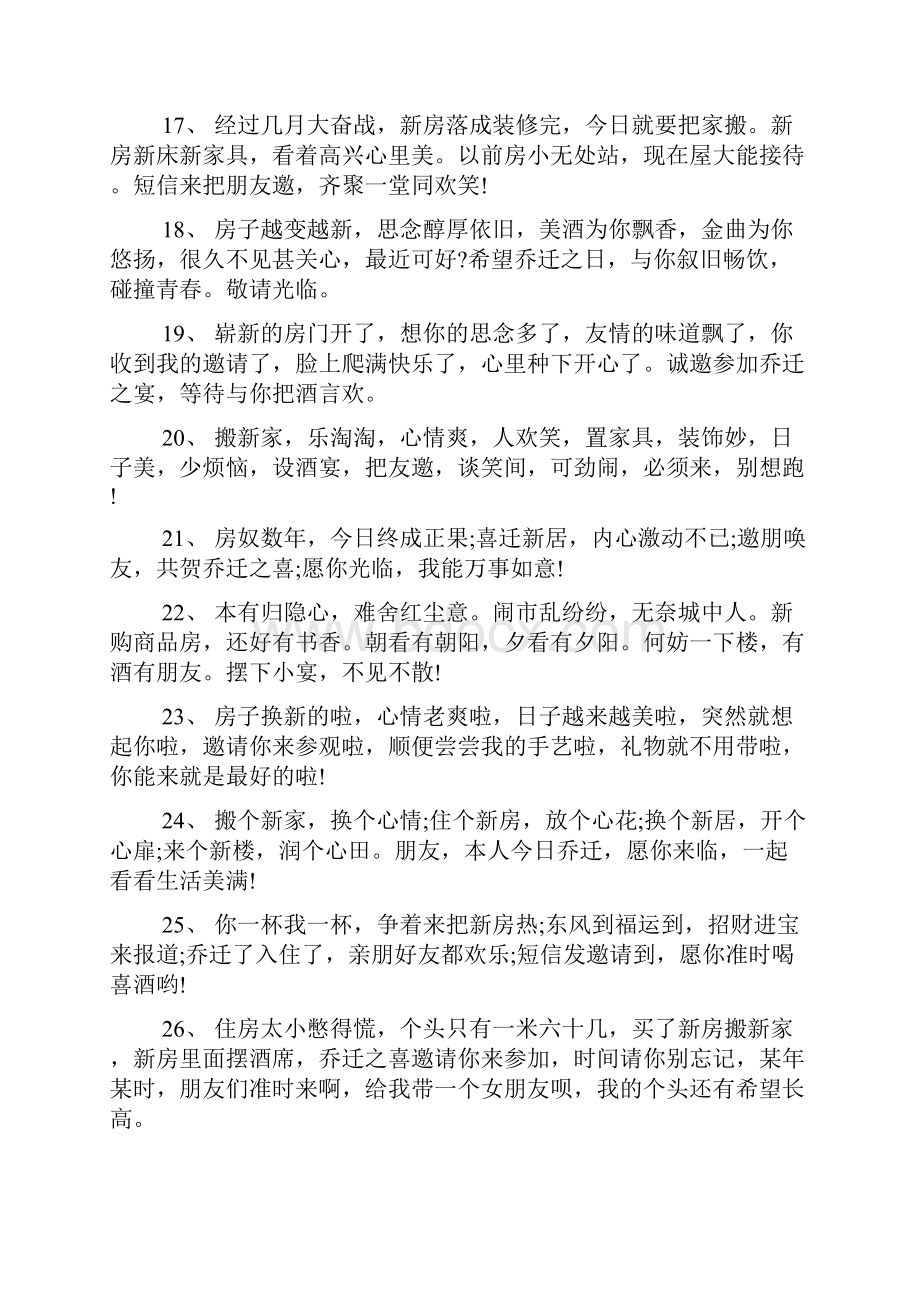 乔迁短信邀请函范文.docx_第3页