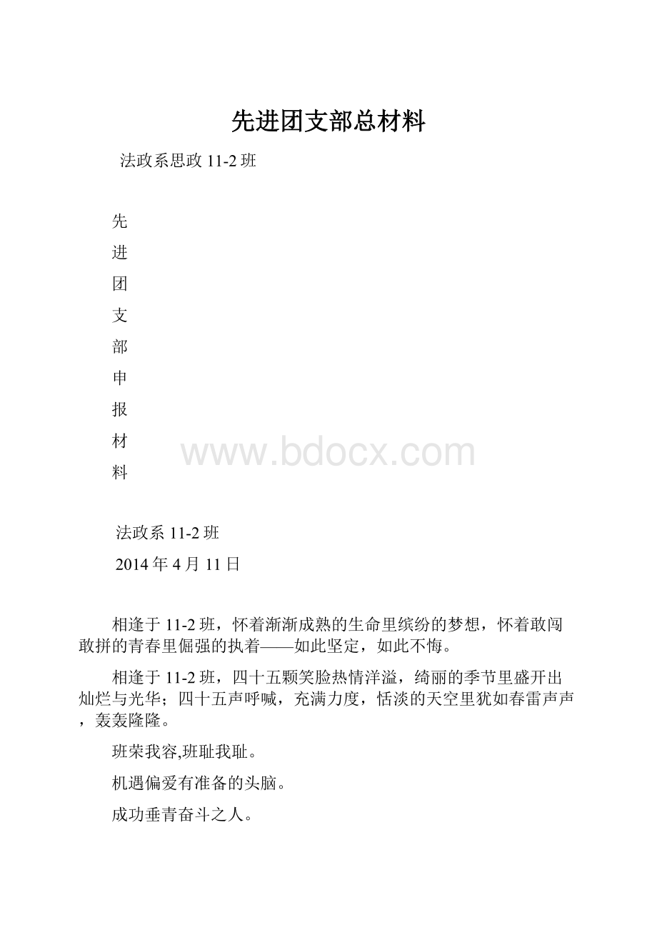 先进团支部总材料.docx