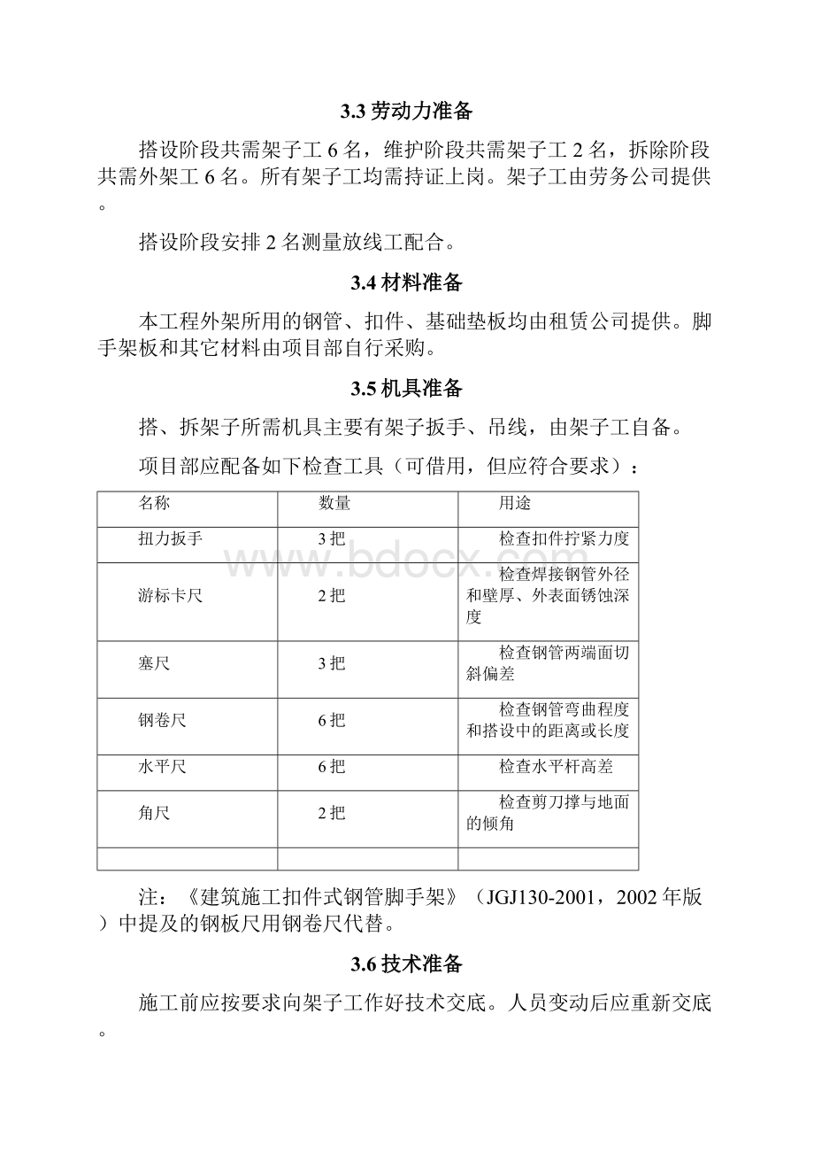 双排钢管脚手架施工方案.docx_第3页