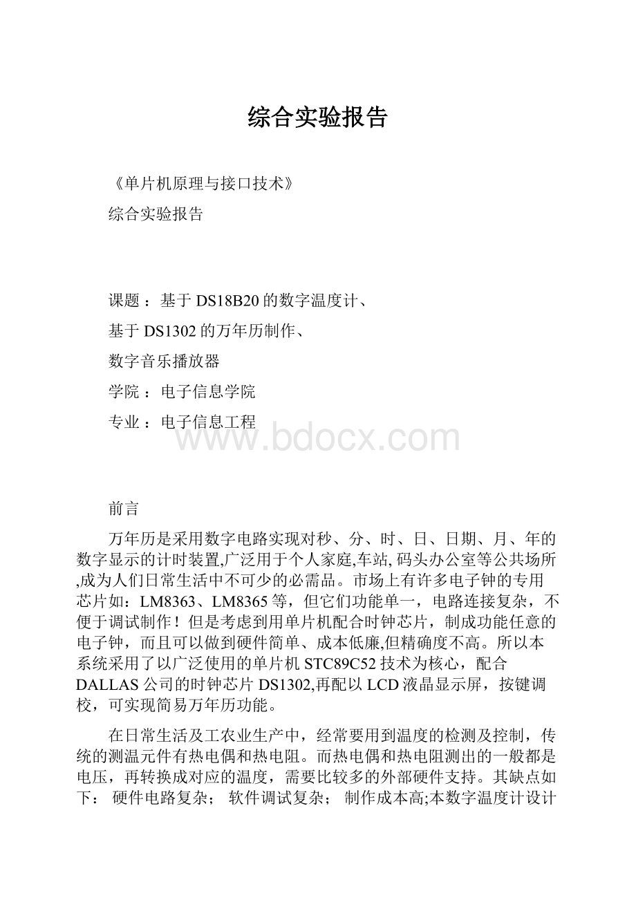 综合实验报告.docx