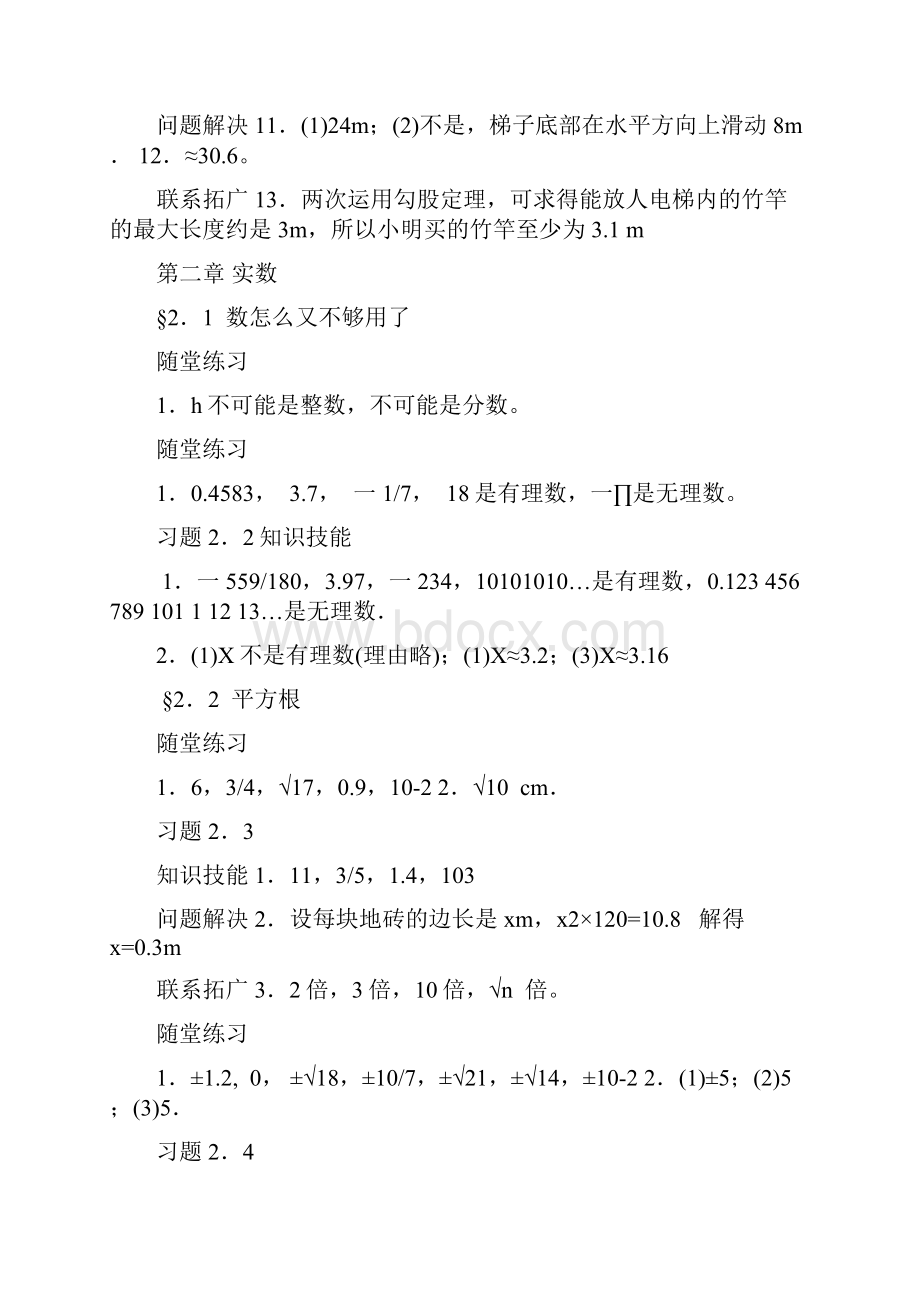 新北师大版八年级数学上册课后练习答案.docx_第3页