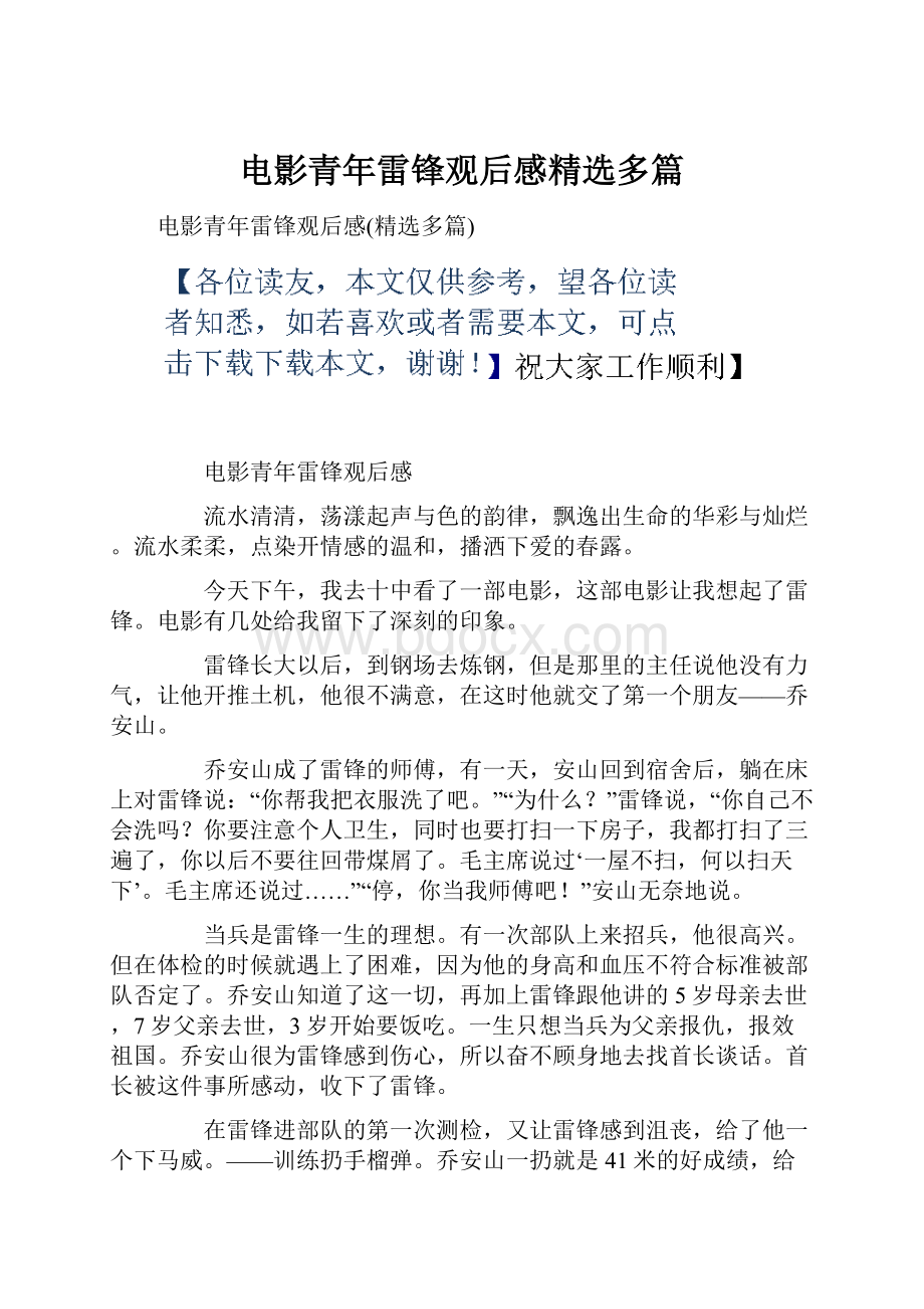 电影青年雷锋观后感精选多篇.docx_第1页