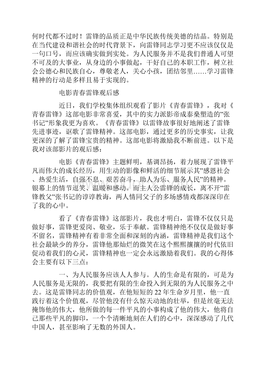 电影青年雷锋观后感精选多篇.docx_第3页