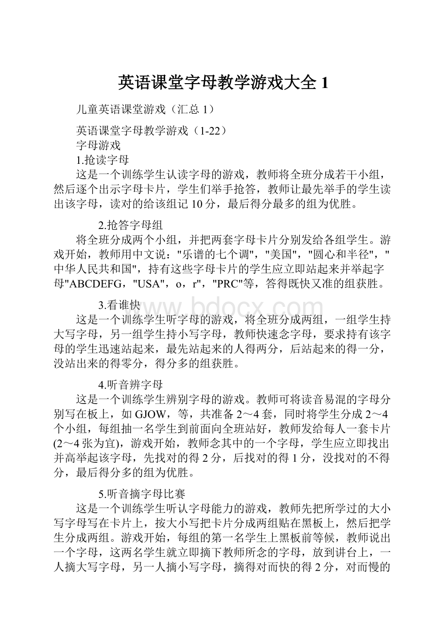 英语课堂字母教学游戏大全1.docx_第1页