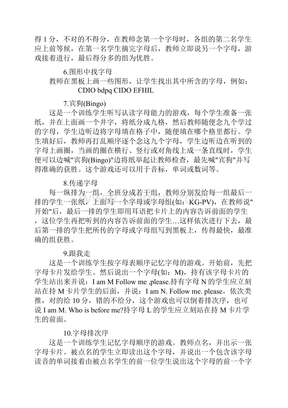 英语课堂字母教学游戏大全1.docx_第2页