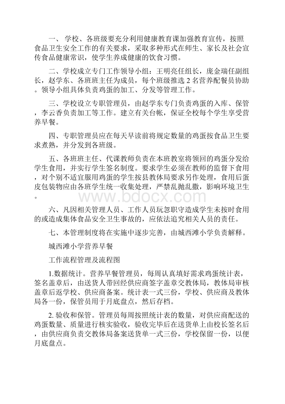 营养早餐管理制度.docx_第2页