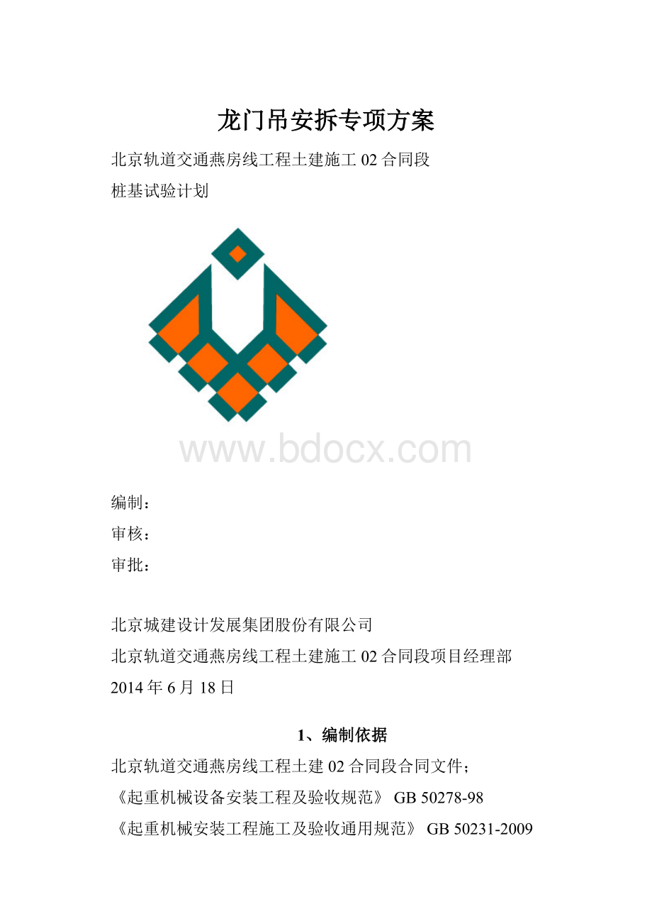 龙门吊安拆专项方案.docx_第1页