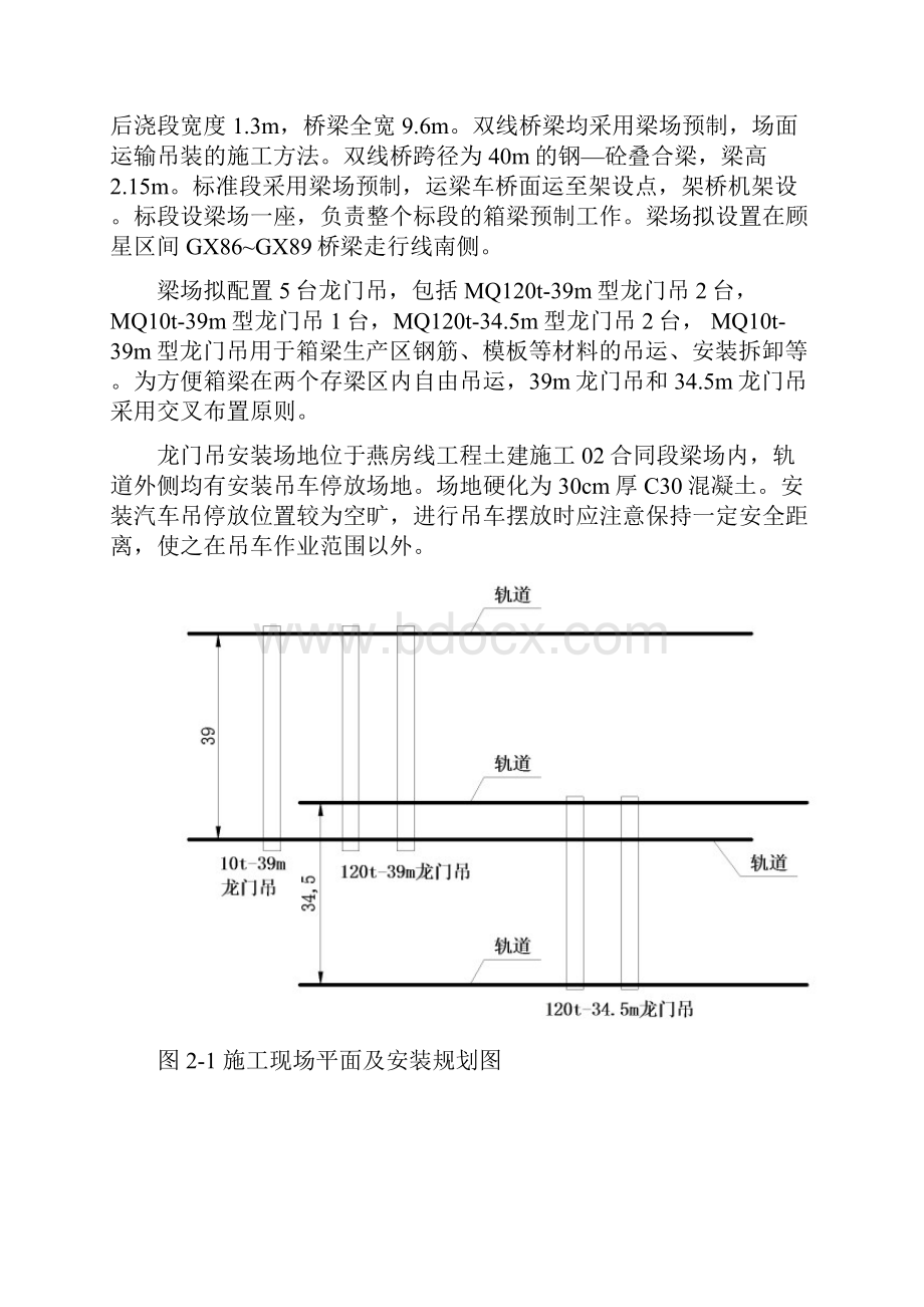 龙门吊安拆专项方案.docx_第3页