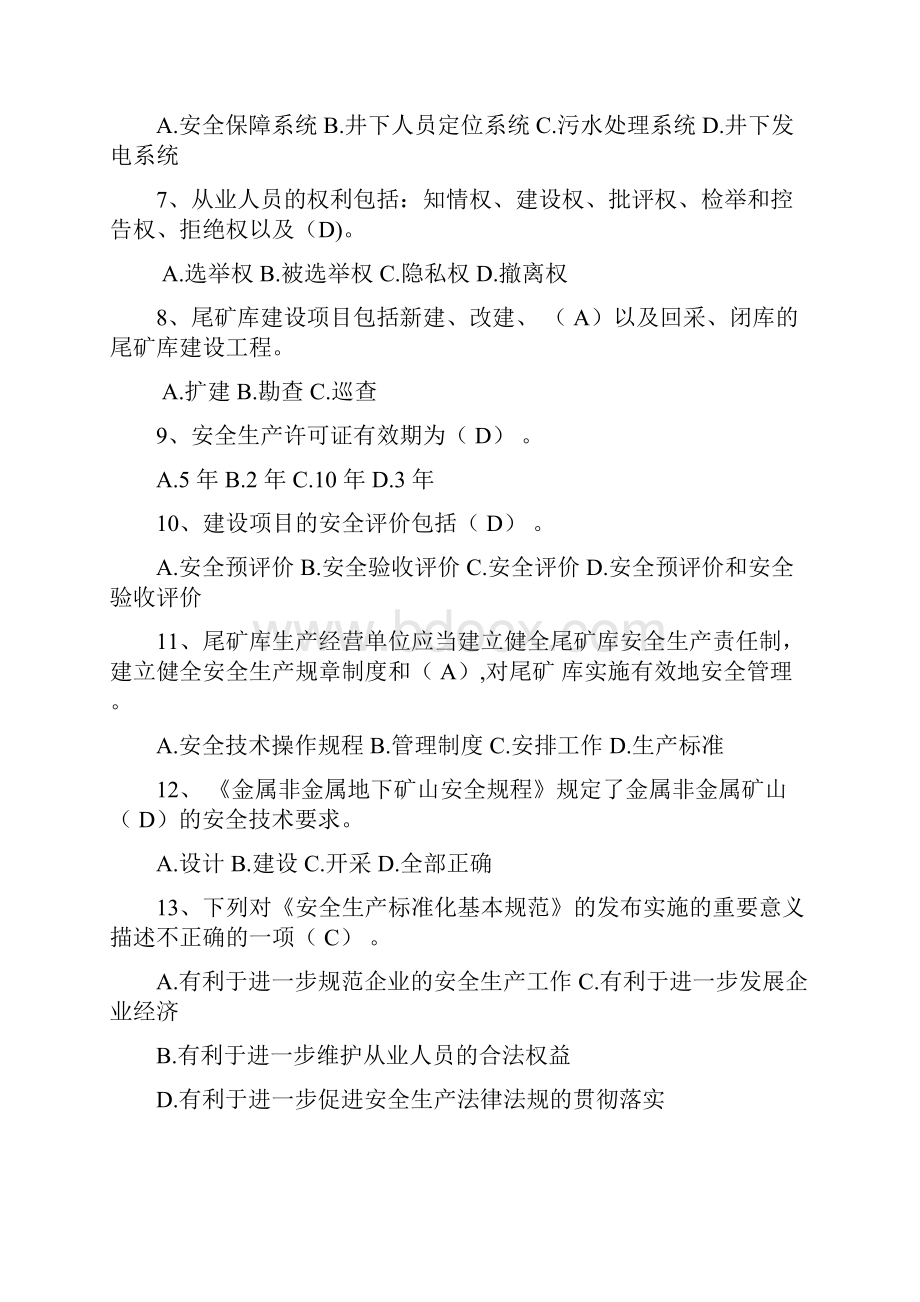 修改金属非金属矿山安全生产知识考试习题解读.docx_第2页