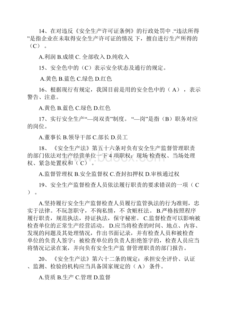 修改金属非金属矿山安全生产知识考试习题解读.docx_第3页