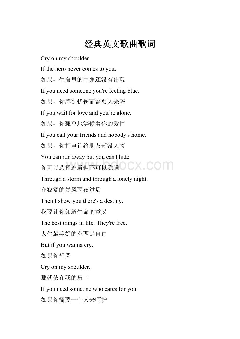 经典英文歌曲歌词.docx_第1页